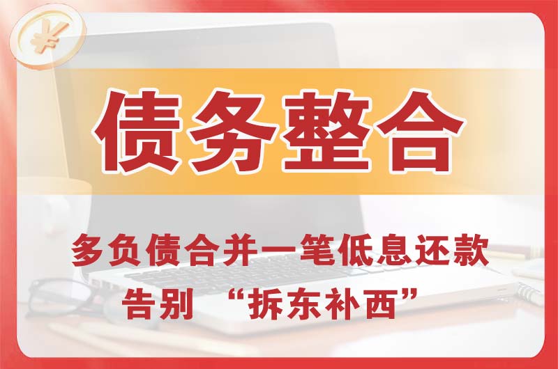 台商投资区债务整合